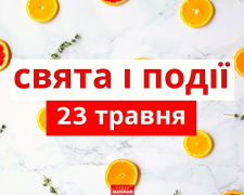 Сьогодні краще більше мовчати та ховати подалі гаманець - традиції та прикмети 23 травня