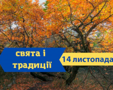 Сьогодні заборонено починати ремонтні роботи: традиції та прикмети 14 листопада