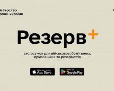 У Міноборони розвіяли п&#039;ять головних страхів щодо Резерв+