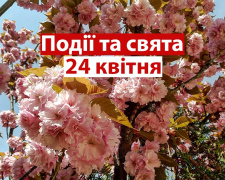 Сьогодні варто утриматися від шумних розваг: традиції та прикмети 24 квітня
