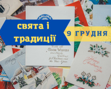 Сьогодні не можна стрибати на льоду та ходити в ліс - прикмети 9 грудня