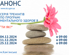 У Кам’янському проведуть марафон стресостійкості - перше заняття вже завтра