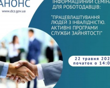 У Кам’янському відбудеться семінар «Робота без бар’єрів»: про що говоритимуть на заході