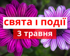 Сьогодні не можна планувати важливі справи, призначати весілля і хрестини - прикмети 3 травня