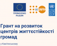 ПРООН оголосило грант на розвиток центрів життєстійкості громад у Кам’янському