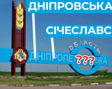 Одинадцять років декомунізації: чому на мапі України досі залишається Дніпропетровська область
