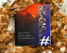 Літературний фронт: у Кам’янському презентують антологію &quot;Голоси&quot; на зустрічі з авторами-військовими