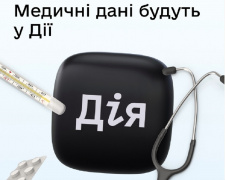 Підписати декларацію з лікарем можна буде в «Дії»: на порталі з&#039;являться доступні медичні дані пацієнта