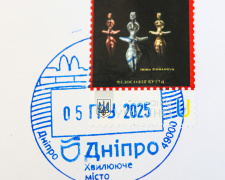 На Дніпропетровщині погасили нову марку-волонтерку, прибуток від якої піде на потреби ЗСУ