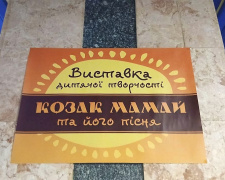 У Кам’янському нагородили переможців конкурсу «Козак Мамай та його пісня»