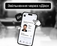 як звільнитися через «Дію» у 2026 році