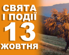Сьогодні треба відпустити всі образи і пробачити тих, хто вам насолив: прикмети 13 жовтня