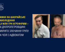 На Дніпропетровщині адвокат організував шахрайську групу, яка планувала заволодіти коштами аграрного підприємства