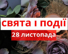 Сьогодні не варто позичати будь-що сусідам чи друзям: традиції та прикмети 28 листопада