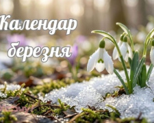 Березень 2026: усі державні, міжнародні та професійні свята місяця