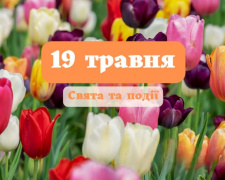 Сьогодні заборонено вирушати у далеку дорогу і розпочинати нові справи - традиції та прикмети 19 травня