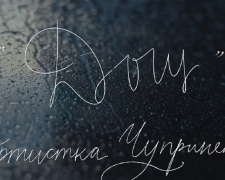 Режисера з Дніпропетровщини номінували на &quot;Найкращий кліп року&quot;: як підтримати земляка голосом