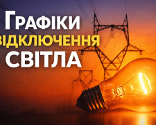 Графіки відключення світла в Дніпрі та області 30 січня: актуальна інформація від ДТЕК