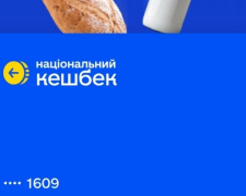 Чому не прийшов Національний кешбек за вересень: коли чекати виплат