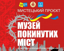  У Кам'янському відкриють унікальний простір пам'яті - мультимедійну виставку про зруйновані українські міста 