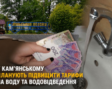 У Кам'янському готують нові тарифи на воду і каналізацію