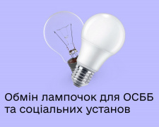 В Україні програма обміну ламп стає доступною для ширшого кола споживачів: хто може скористатись