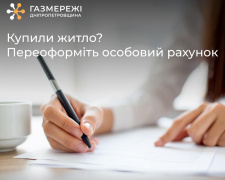 Нафтогаз закликав українців терміново переоформити документи