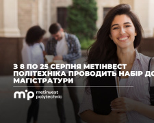 Метінвест Політехніка відкрила набір до магістратури: технічна освіта для відбудови економіки та модернізації промисловості