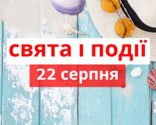 Сьогодні не можна приймати та дарувати подарунки - традиції та прикмети 22 серпня