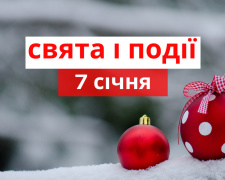 Сьогодні не можна займатися фізичною роботою, сваритися і лихословити - прикмети 7 січня