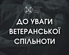 Український ветеранський фонд запрошує ветеранів Кам&#039;янського долучитися до опитування