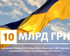 Найбільша приватна підтримка: від початку повномасштабної війни Рінат Ахметов спрямував десять млрд гривень на допомогу ЗСУ та цивільним