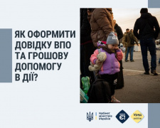 Виплати для ВПО можна оформити онлайн - роз&#039;яснення дали у Мінреінтеграції