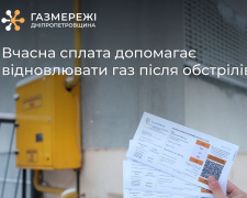 Дніпропетровська філія «Газмережі» закликає споживачів не зволікати з оплатою послуг компанії