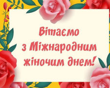 Зі святом весни: велика добірка привітань до Міжнародного жіночого дня