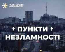 Підтримка в складні моменти: у Кам’янському та районі працюють пункти незламності від «Газмережі»