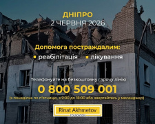 Фонд Ріната Ахметова допоможе постраждалим у Дніпрі