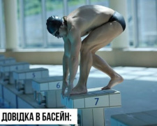 Все, що ви повинні знати про &quot;довідку у басейн&quot; розповіли в МОН - подробиці вас здивують