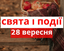 Сьогодні не можна займатися домашніми справами та рахувати гроші - свято 28 вересня