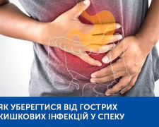 Кишкові інфекції не ходять у відпустку: як кам&#039;янчанам уникнути проблем зі шлунком