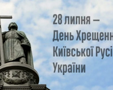 Сьогодні - День хрещення Русі-України: свята, прикмети та заборони 28 липня