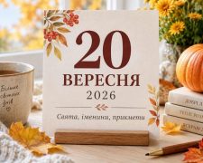 20 вересня - день осіннього вітру: традиції та прикмети, які дійшли до наших часів