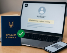 Електронна трудова книжка: як перевірити чи оцифрований ваш стаж не виходячи з дому