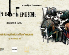 &quot;Січень – березень&quot;: фестиваль Українського кіно продовжується в Кам&#039;янському