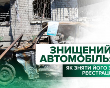 Як безкоштовно зняти з реєстрації автомобіль
