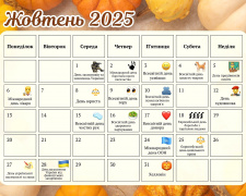 Свята і пам&#039;ятні дати жовтня 2025: коли вітатимуть захисників, вчителів та ріелторів