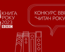 Що почитати дітям - найкращі книжки року за версією BBC