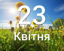 Сьогодні не варто лаятися і сваритися: традиції та прикмети 23 квітня