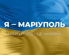 У Кам&#039;янському незабаром відкриють центр комплексної підтримки «ЯМаріуполь» - подробиці