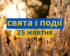 Сьогодні не можна пліткувати: традиції та прикмети 25 жовтня